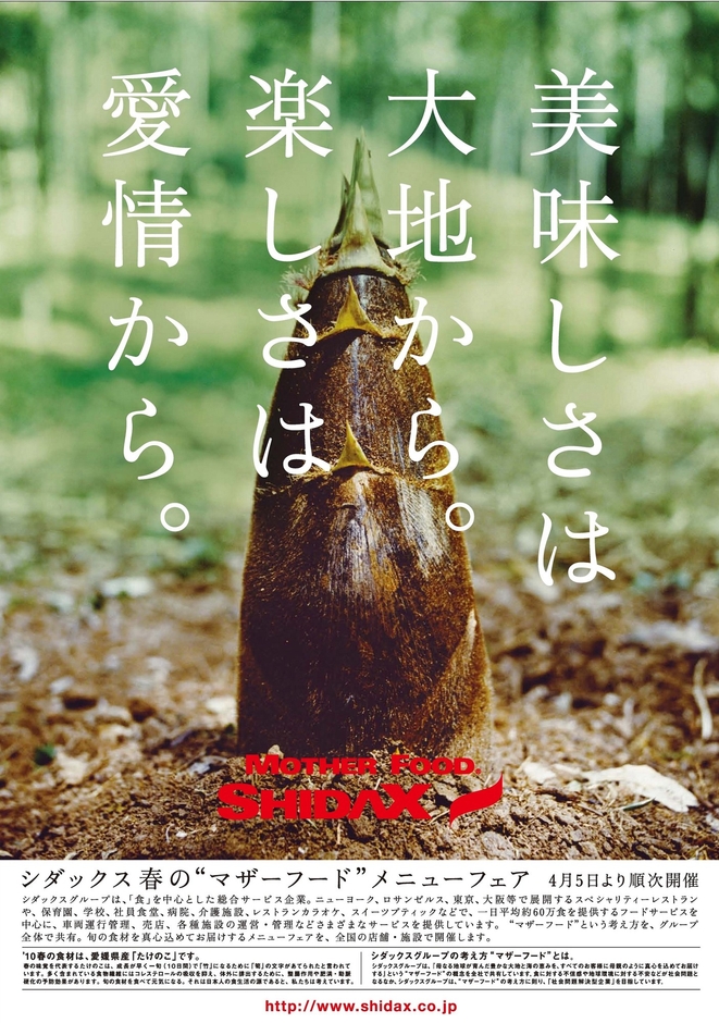 ”マザーフード”メニューフェア「たけのこ」 ポスター