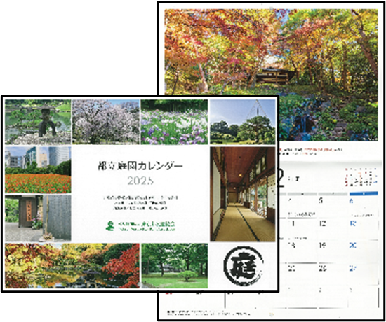 庭園カレンダー （2025年度版）