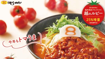 8番らーめんの「野菜トマトらーめん」