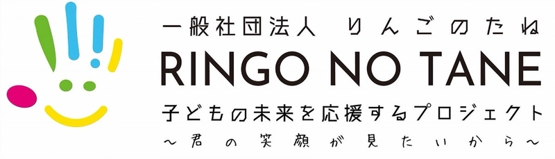 一般社団法人RINGO NO TANE