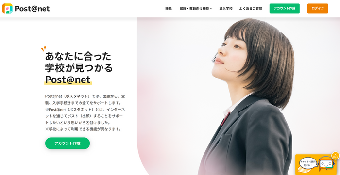 Post@net トップページ