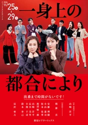 元宝塚・朝霧真 ストレートプレイ初主演　『一身上の都合により』チケット発売開始