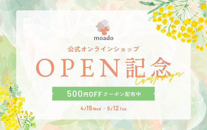 公式オンラインショップ OPEN記念キャンペーン 