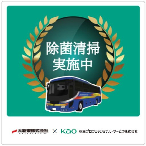 バスに掲示するステッカー