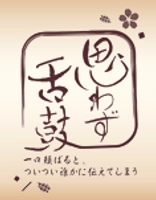 小林食品株式会社「思わず舌鼓　本店」