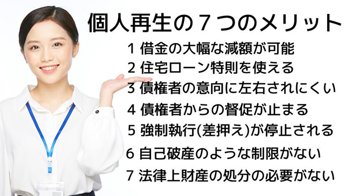 個人再生のデメリット