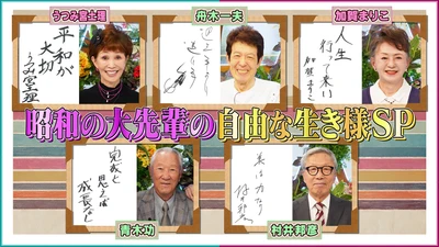 あのトークをもう一度！傑作選を2週連続放送
『鶴瓶ちゃんとサワコちゃん～昭和の大先輩とおかしな２人～』
10月19日・26日よる9時00分～ BS12 トゥエルビで放送