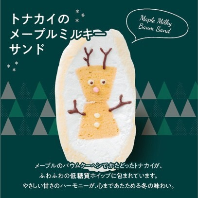トナカイのメープルミルキーサンド