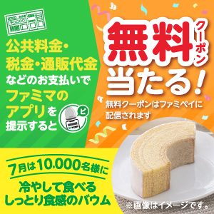 無料クーポンキャンペーン