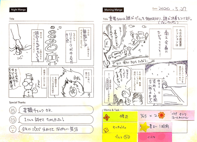 マンガノート コンテスト「アイデア賞」受賞 小川ゆきこさんのマンガノート1