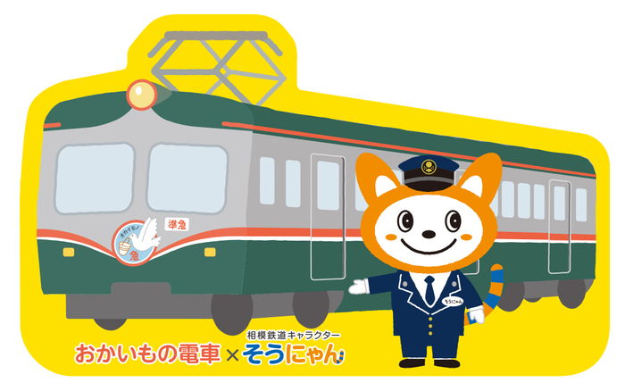そうにゃんコラボシール(イメージ)