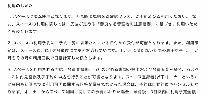 間借り契約の一例