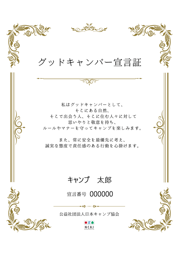 宣言証1