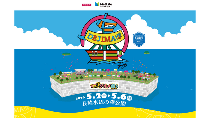 DEJIMA博 2026