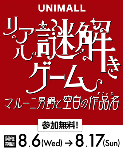 リアル謎解きゲーム バナー画像