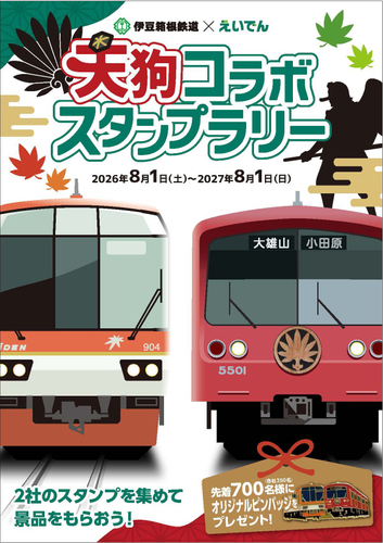 スタンプラリーシートイメージ（表紙）