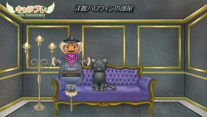 インテリア『洋館ハロウィンの部屋』