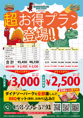 超お得プラン