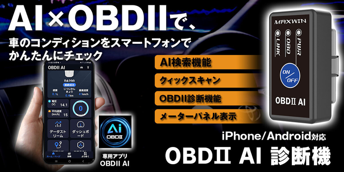 MAXWIN　OBD2診断機
