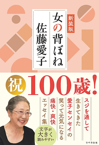 『女の背ぼね 新装版』