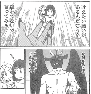 対価を払えばどんな願いも叶えてやろう