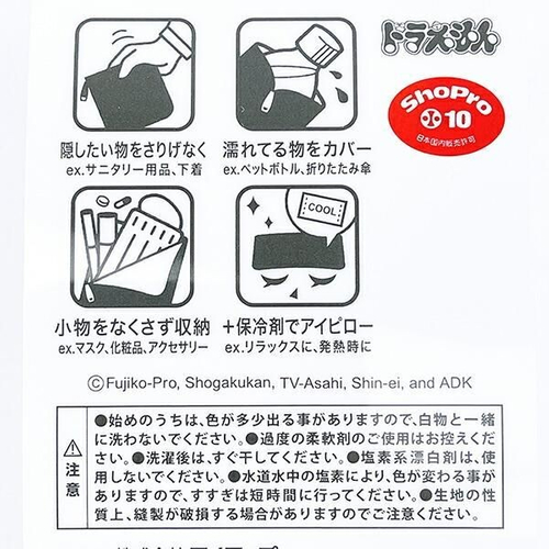 ドラえもんのどっとポーチ