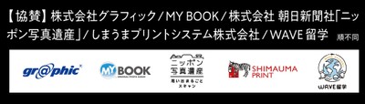 artphoto展2019 協賛企業