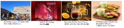 冬のオススメ