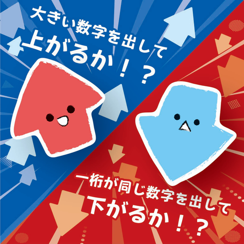 アップダウン遊び方3