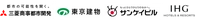 三菱商事都市開発株式会社、東京建物株式会社、株式会社サンケイビル、IHGホテルズ&リゾーツ