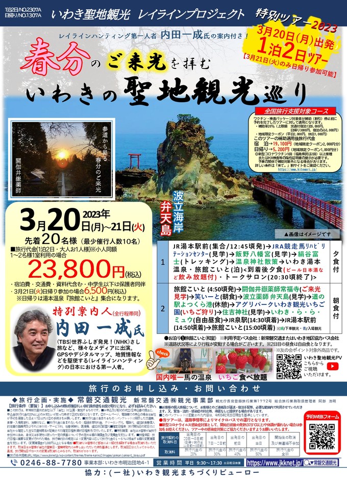 一泊二日のバスツアー