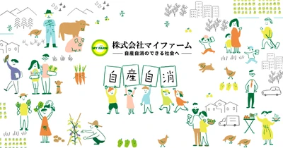 千葉市とマイファーム 「令和6年度千葉市ニューファーマー育成研修」閉講式を開催