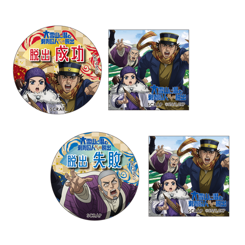 脱出成功/失敗ステッカーセット 各300円(税込) 全2種/円形:約φ55mm、四角:約W50×H50mm