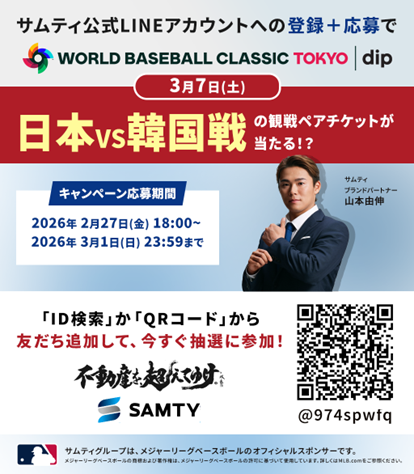 LINEキャンペーン