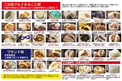 主な出品ご当地中華まん1
