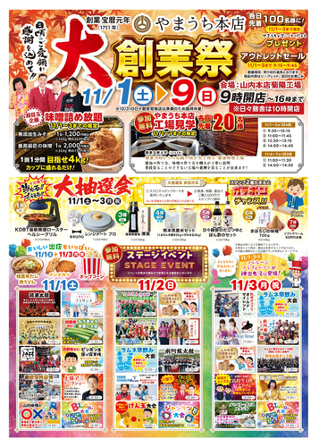 大創業祭2025チラシ表