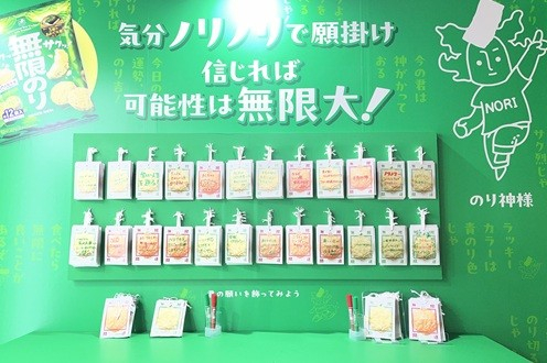 『気分ノリノリ願掛け　記入スペース』