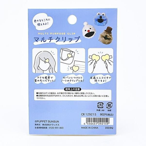 パペットスンスンのマルチクリップ