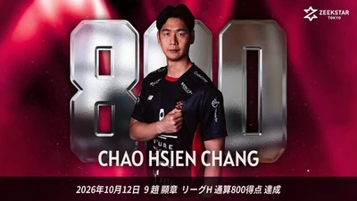 【ジークスター東京】趙顯章選手 リーグＨ通算800得点を達成