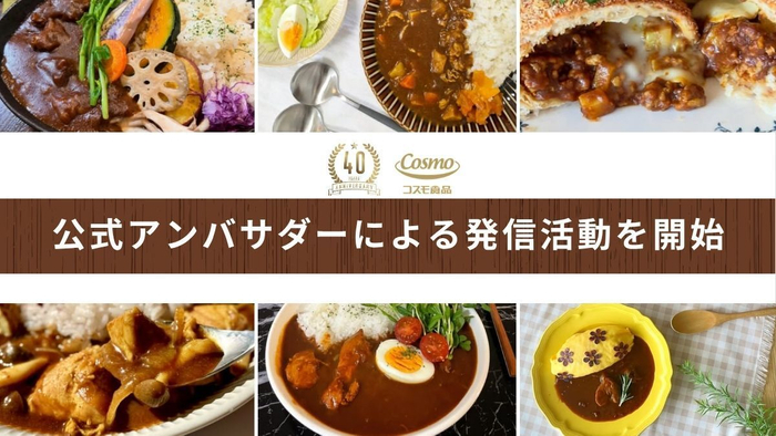 公式アンバサダー第1期