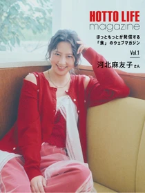【ほっともっと】が発信する"食のウェブマガジン" 
『HOTTO LIFE magazine』河北麻友子さん
10.14(水)より公開