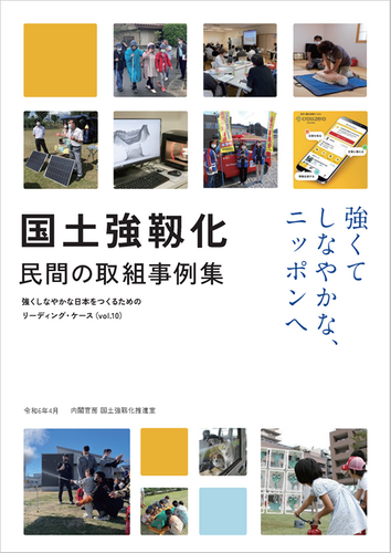 内閣官房発刊の令和6年度事例集に掲載