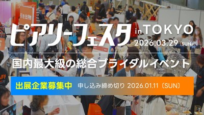 ピアリーフェスタ企業募集