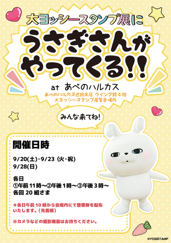 うさぎさんも登場！