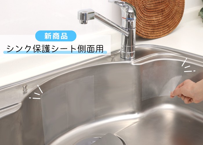 シンク保護シート側面用 使用シーンイメージ
