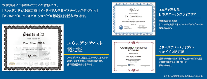 日本スウェーデン歯科学会認定証