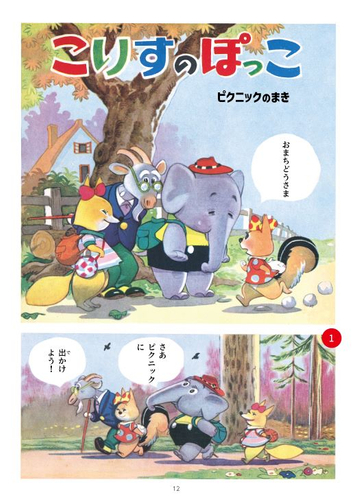 ピクニックのまき