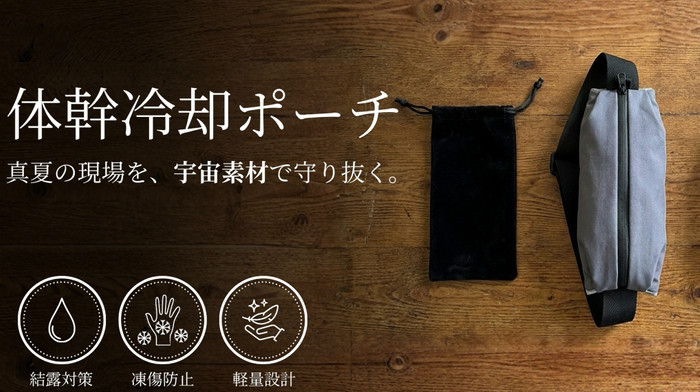猛暑の現場でも、体幹を冷やしながら作業