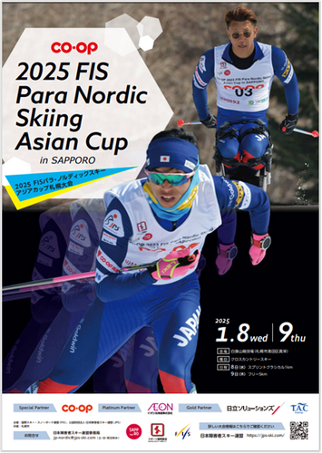 ＣＯ・ＯＰ 2025 FISパラノルディックスキーアジアカップ 札幌大会
