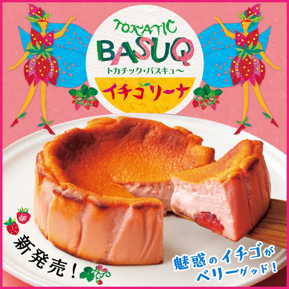 トカチック・バスキュ~ イチゴリーナ